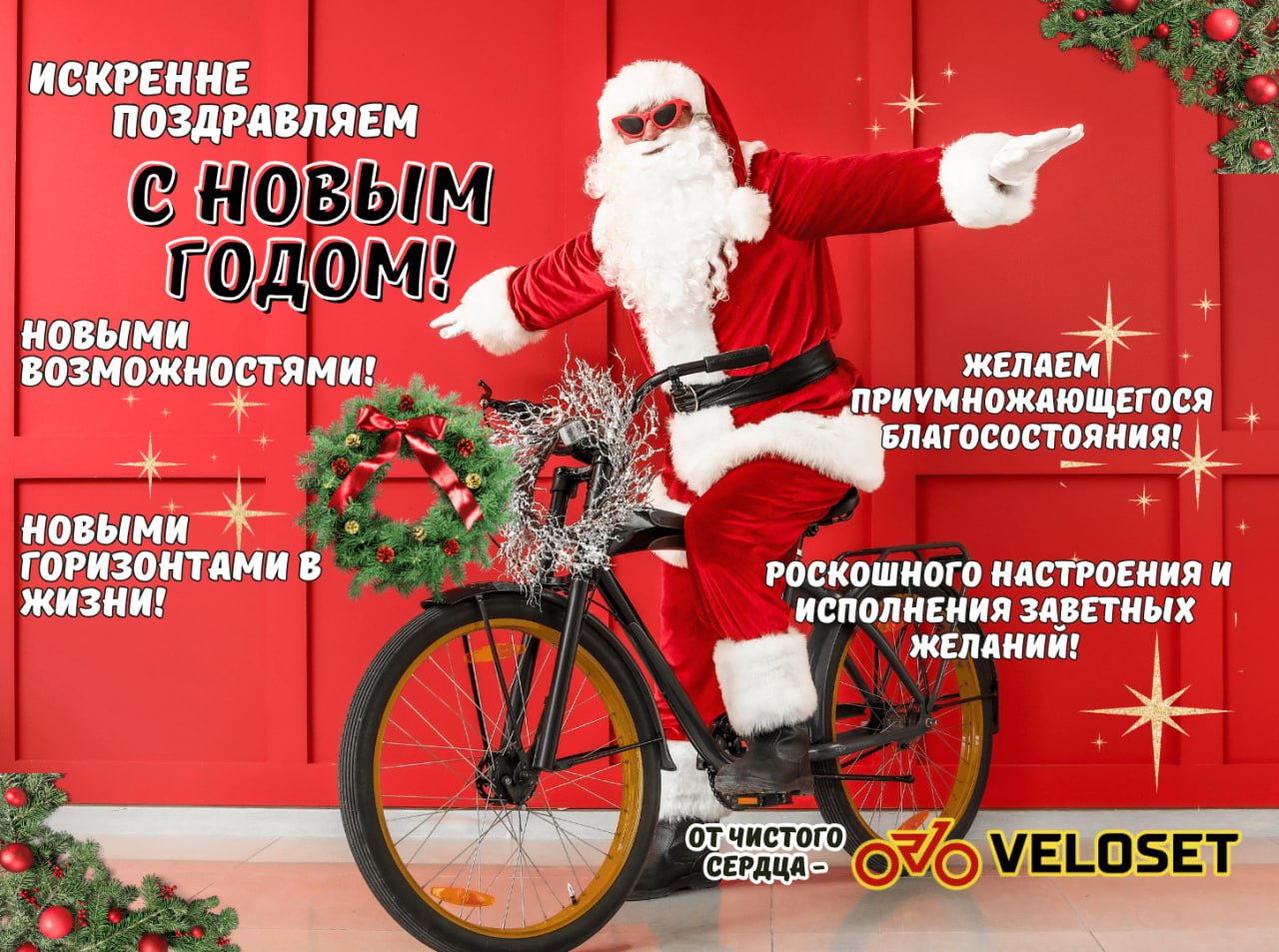 С Новым годом и Рождеством!